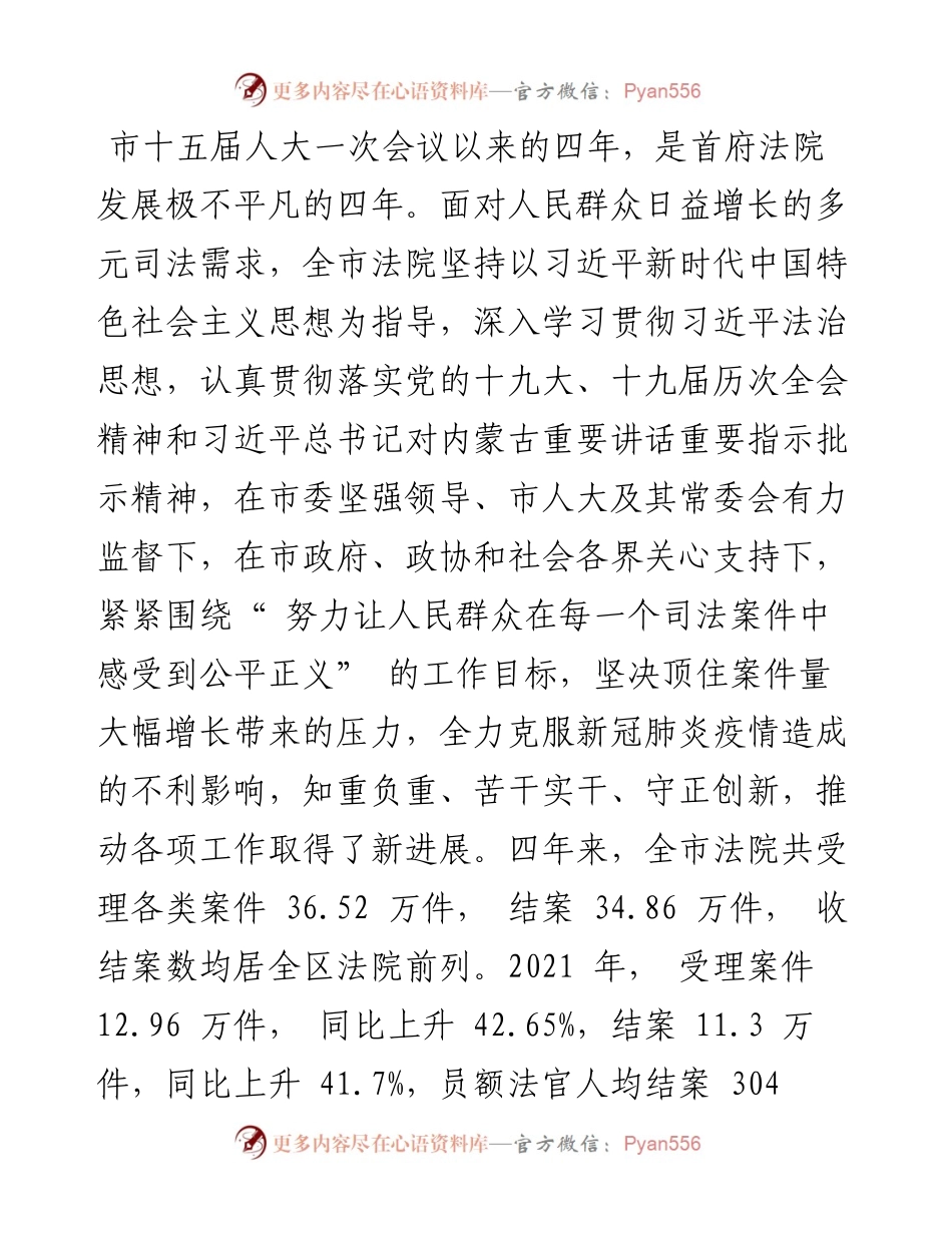 .03.07呼和浩特市中级人民法院院长赵希民：呼和浩特市中级人民法院工作报告.docx_第2页