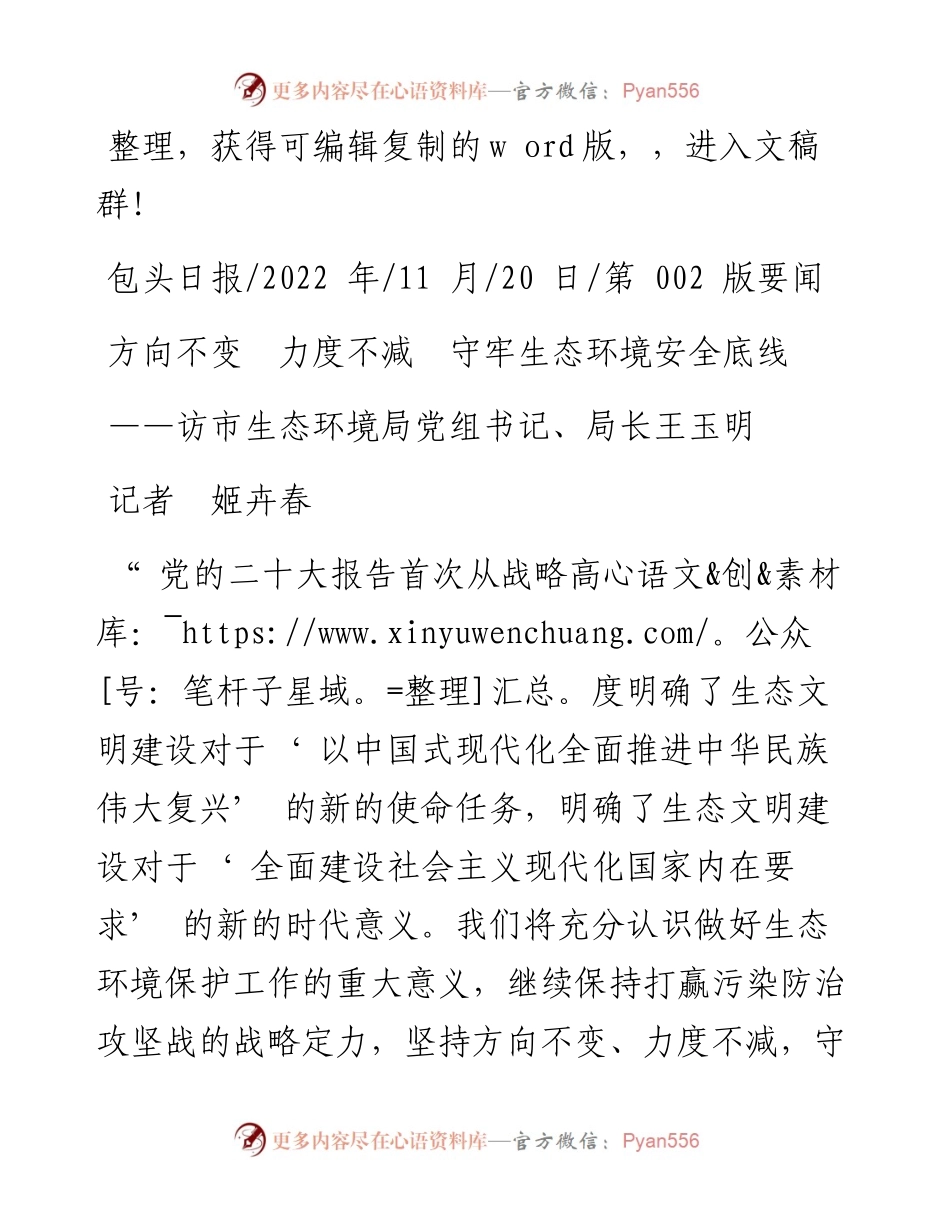 .11.20记者姬卉春：方向不变力度不减守牢生态环境安全底线.docx_第1页
