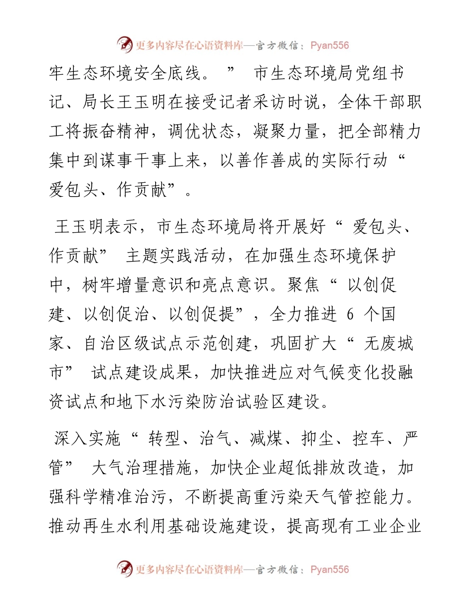 .11.20记者姬卉春：方向不变力度不减守牢生态环境安全底线.docx_第2页