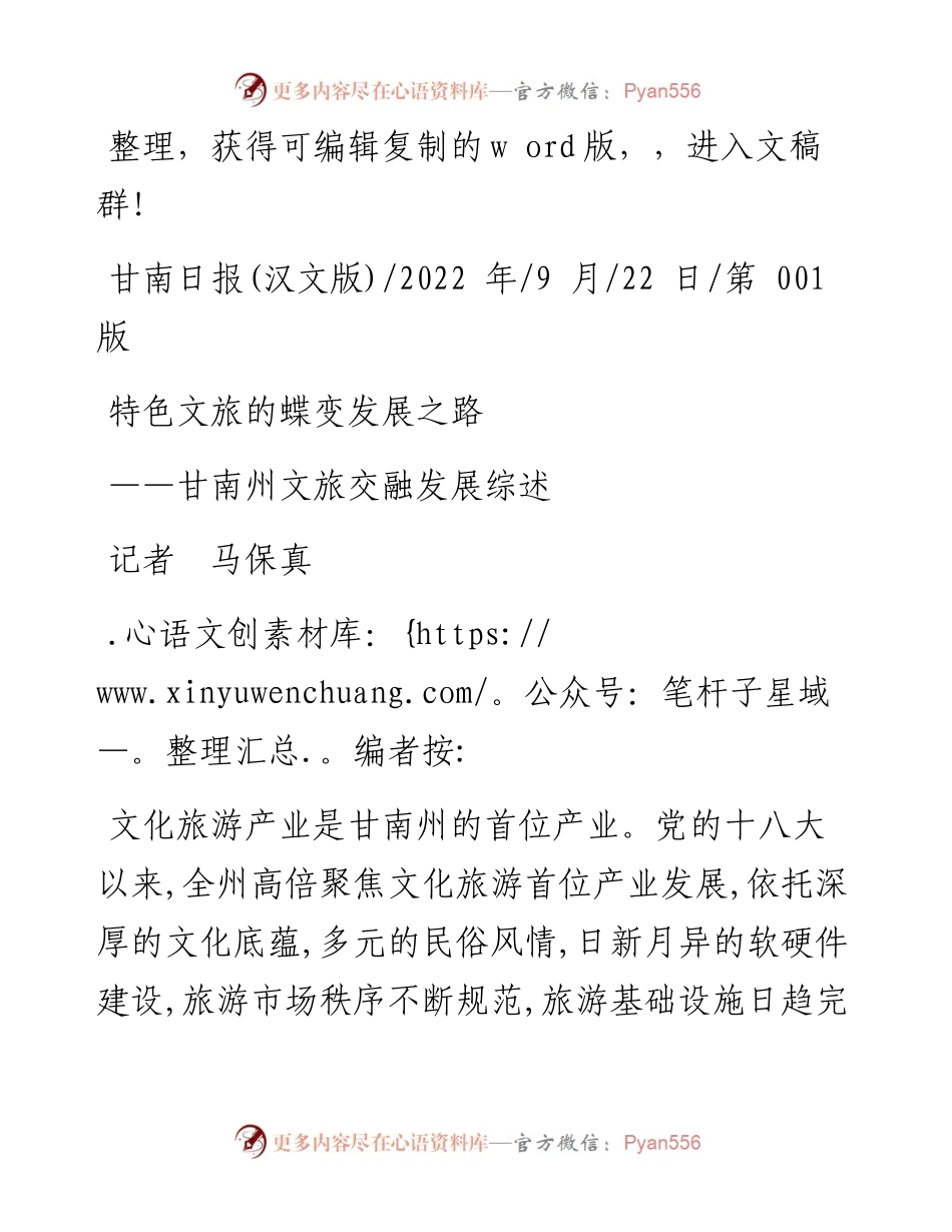.09.22记者马保真：特色文旅的蝶变发展之路.docx_第1页