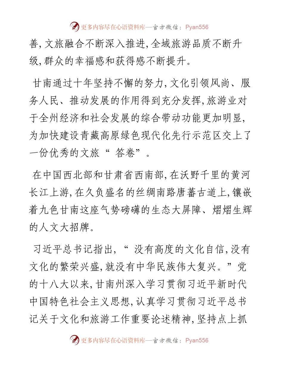 .09.22记者马保真：特色文旅的蝶变发展之路.docx_第2页