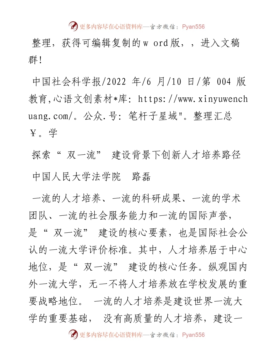 .06.10中国人民大学法学院路磊：探索双一流建设背景下创新人才培养路径.docx_第1页