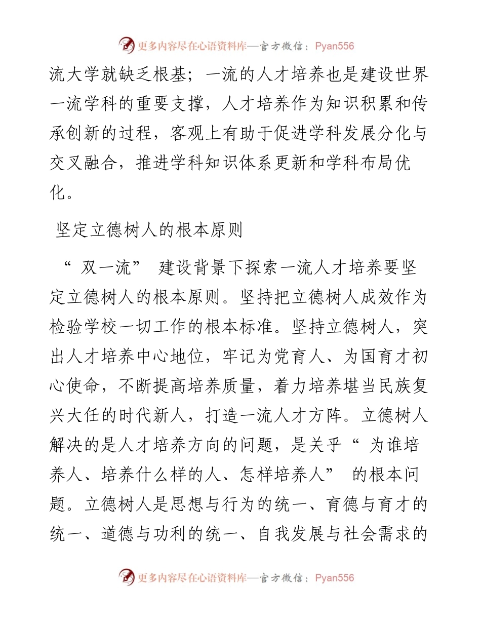 .06.10中国人民大学法学院路磊：探索双一流建设背景下创新人才培养路径.docx_第2页