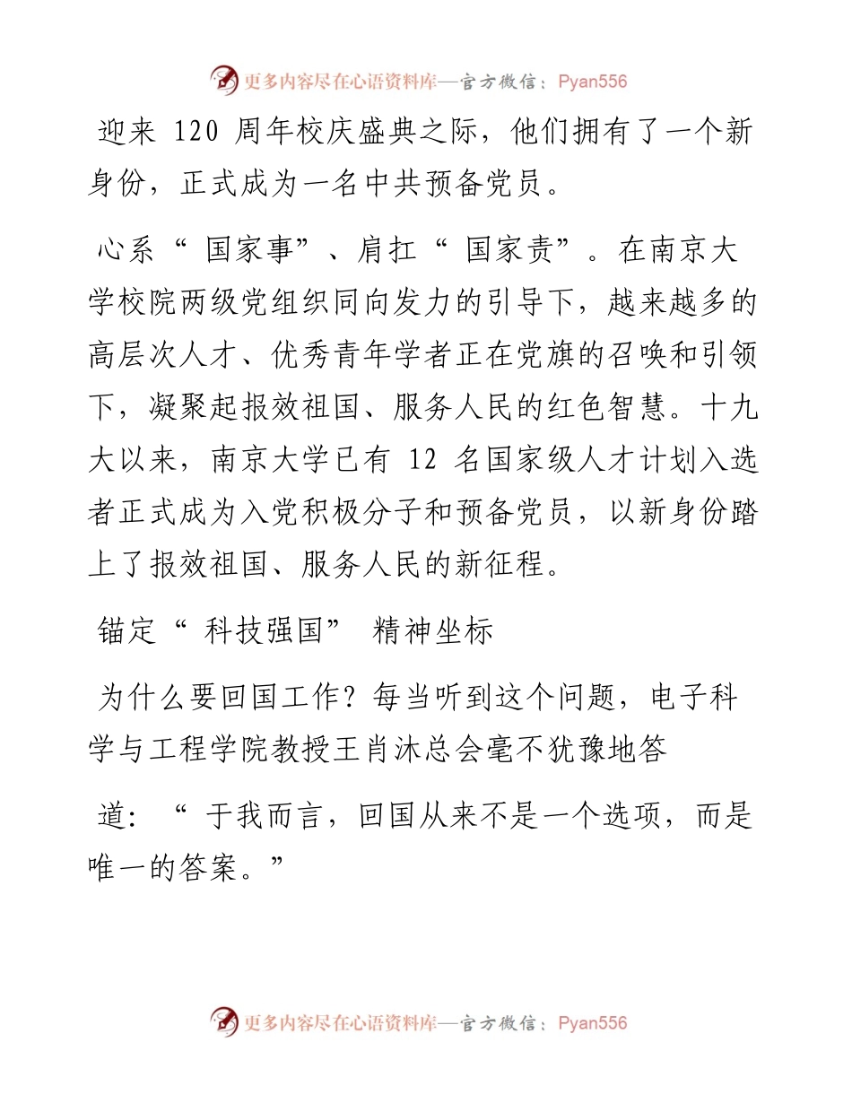 .08.30本报记者苏雁本报通讯员高雅佘静齐琦：为终生奋斗的事业找到精神坐标.docx_第2页