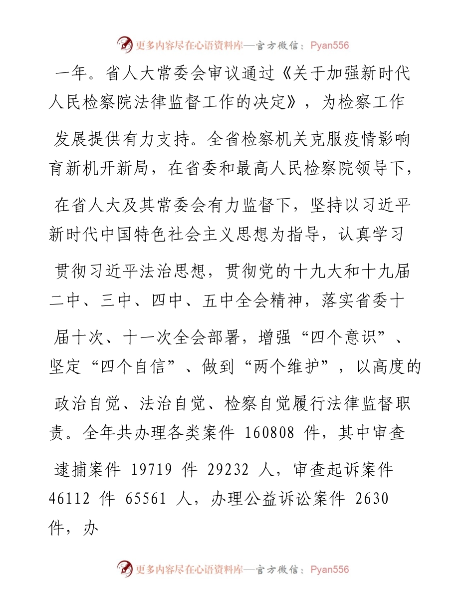 .02.25福建省人民检察院检察长霍敏：福建省人民检察院工作报告——.docx_第2页
