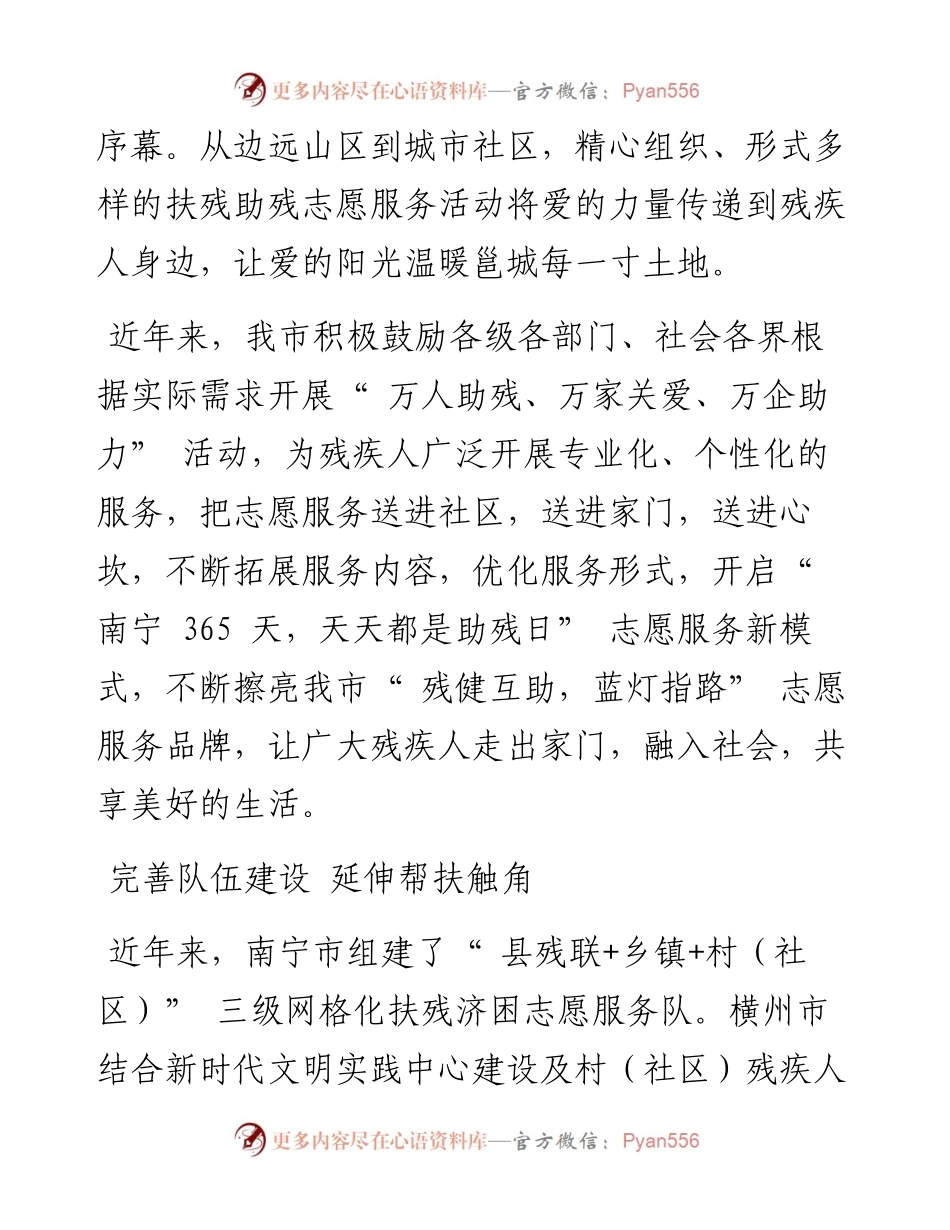 .05.23本报记者何任朗通讯员谢长伟李俏颖：志愿帮扶在身边扶残助残传温暖.docx_第2页