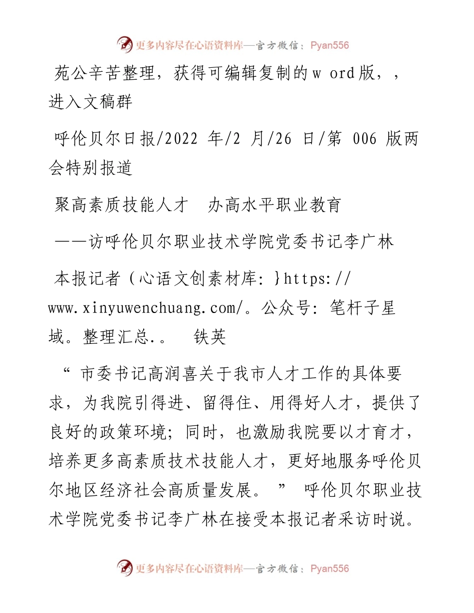 .02.26本报记者铁英：聚高素质技能人才办高水平职业教育.docx_第1页