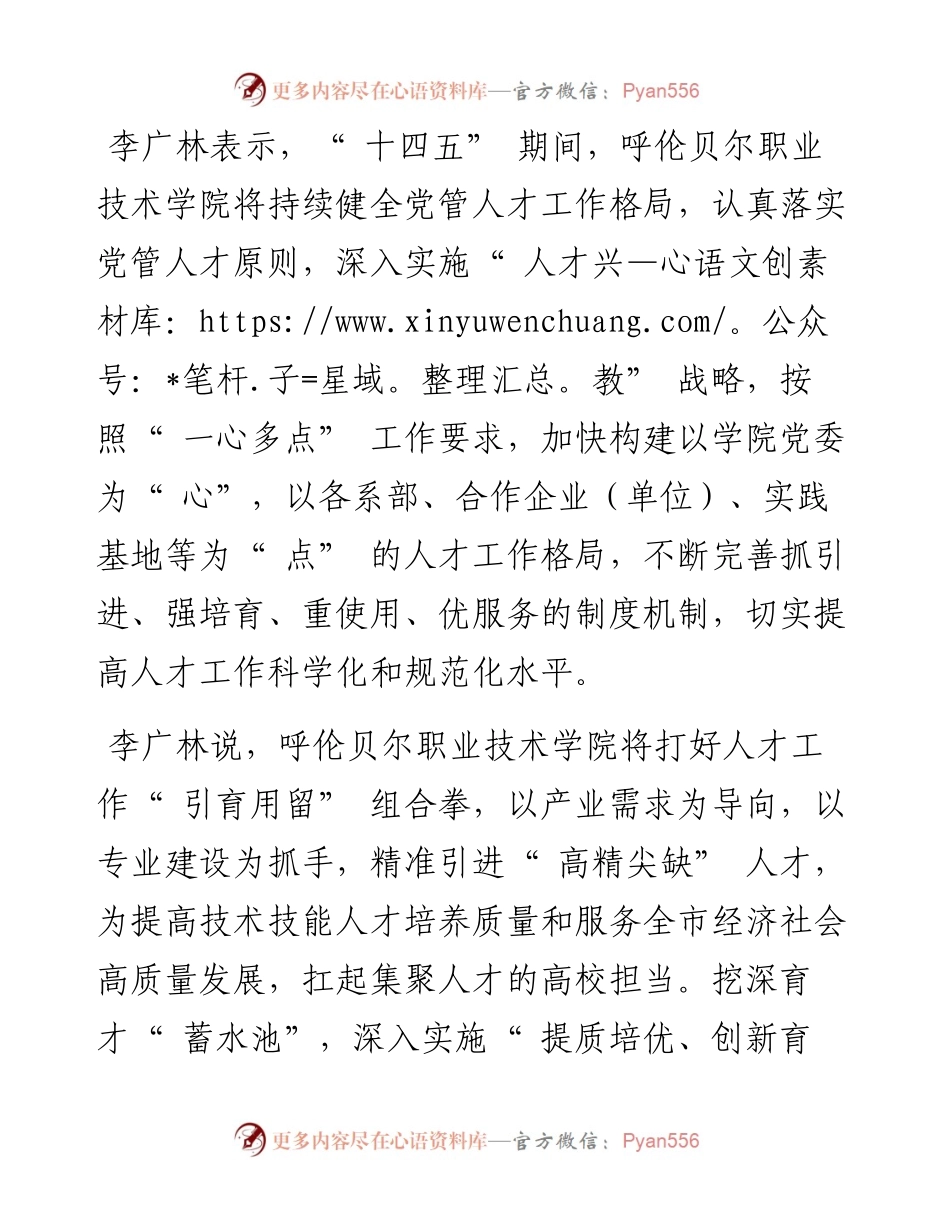 .02.26本报记者铁英：聚高素质技能人才办高水平职业教育.docx_第2页