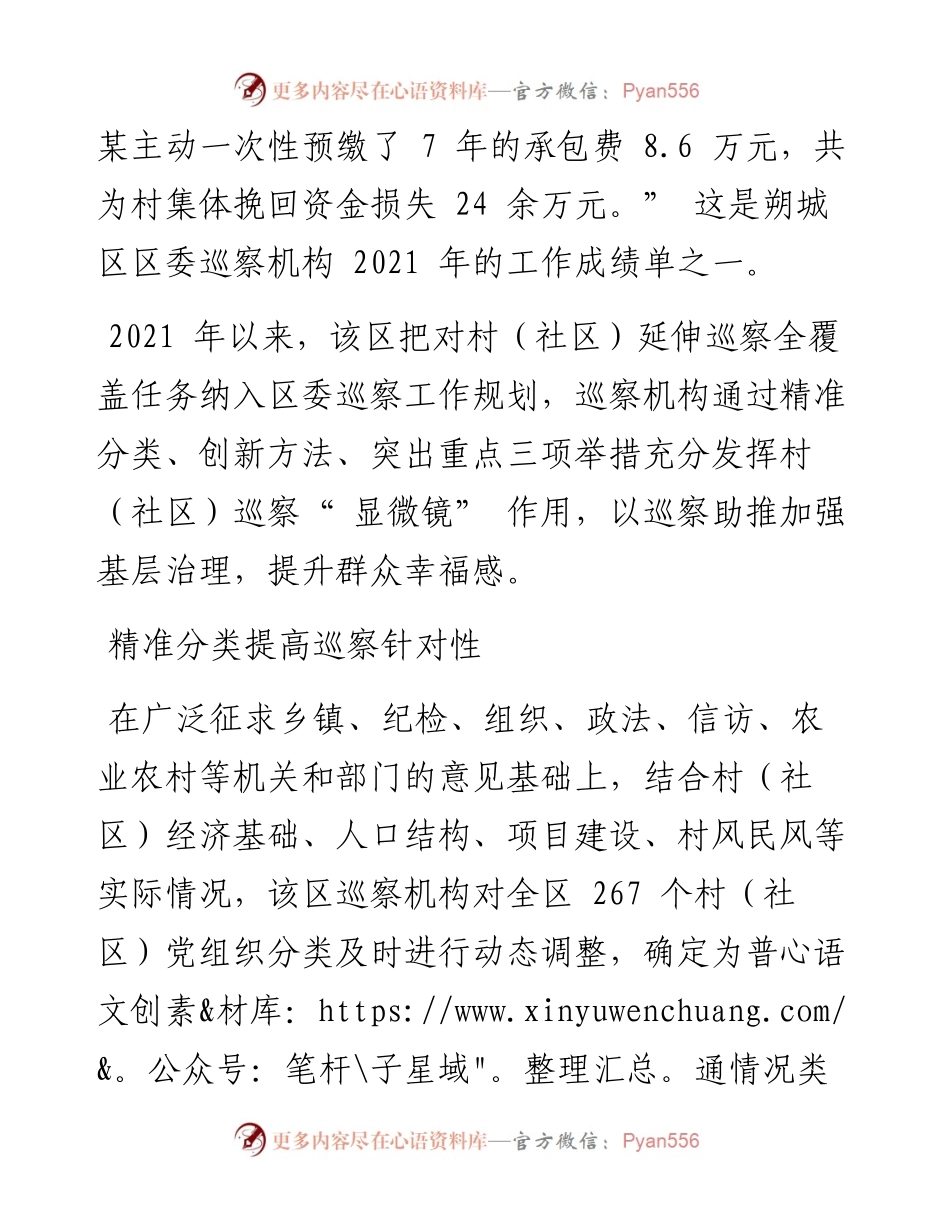 .02.18记者武跃林：朔城区强化村(社区)巡察提升百姓幸福感.docx_第2页