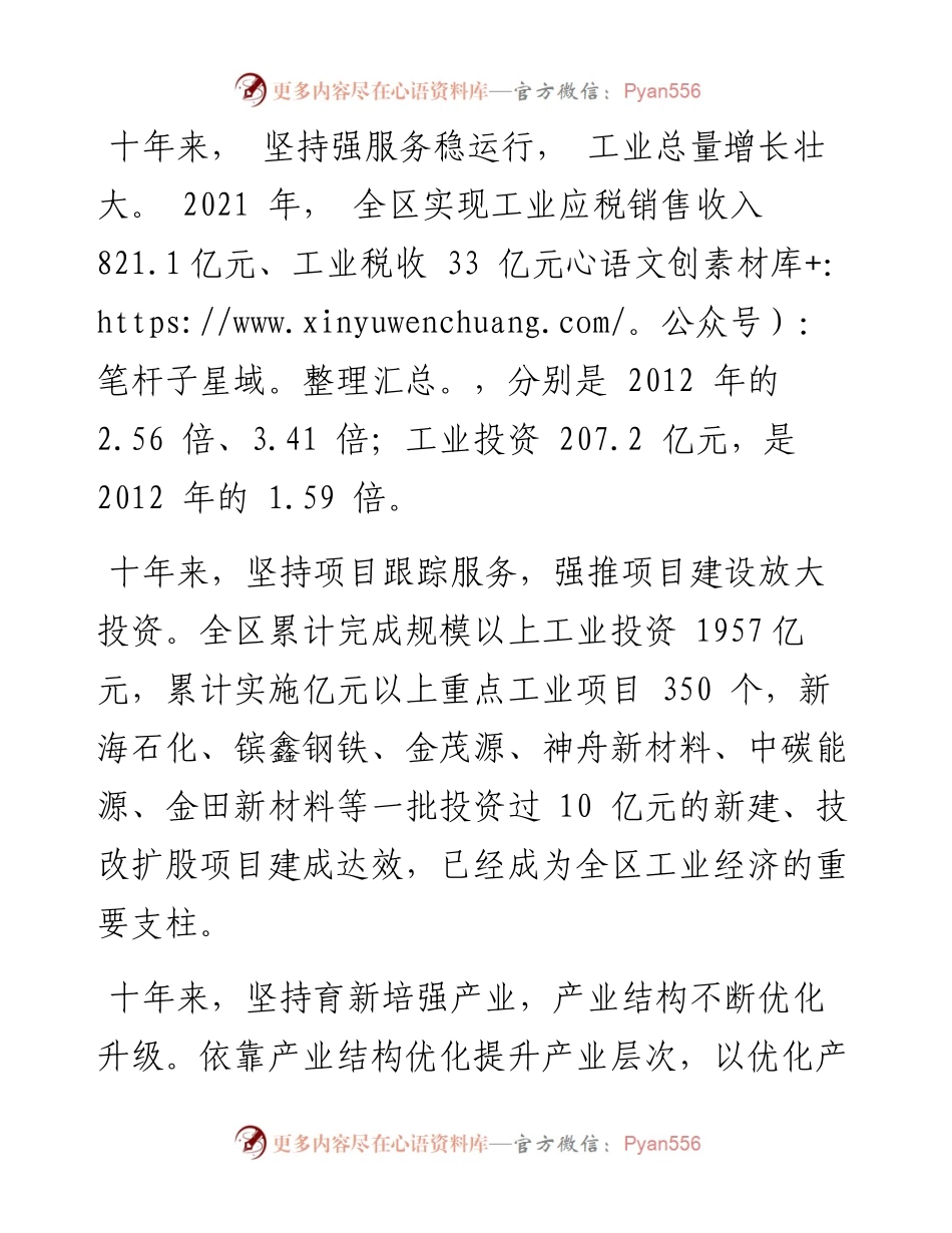 .10.20赣榆区工信局、赣榆区融媒体中心：持续发力跑出工业发展加速度.docx_第2页