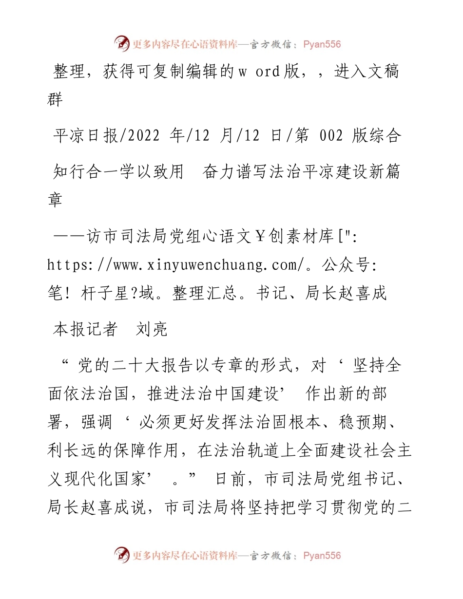 .12.12本报记者刘亮：知行合一学以致用奋力谱写法治平凉建设新篇章.docx_第1页