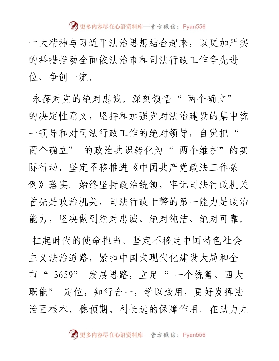 .12.12本报记者刘亮：知行合一学以致用奋力谱写法治平凉建设新篇章.docx_第2页