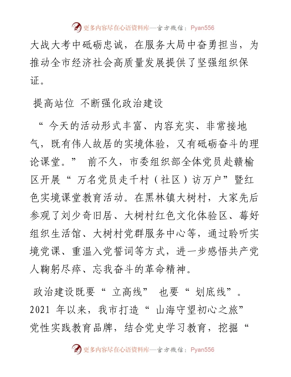 .01.09庄婷婷张龙文：党旗飘扬风帆劲凝心聚力谱新篇.docx_第2页