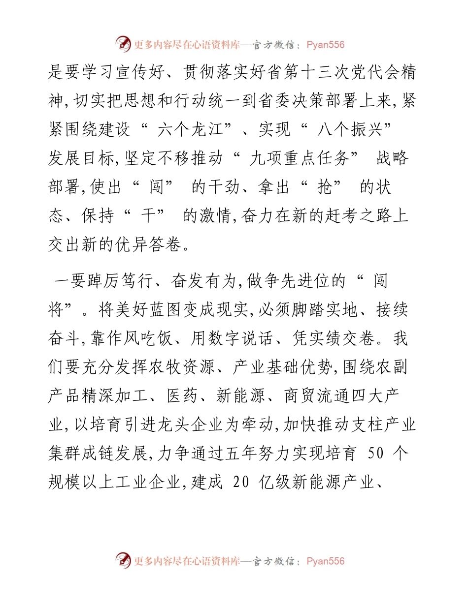 .06.14明水县委书记刘宝国：蓝图绘就卷已开昂扬奋进新征程奋力谱写龙江振兴发展明水篇章.docx_第2页