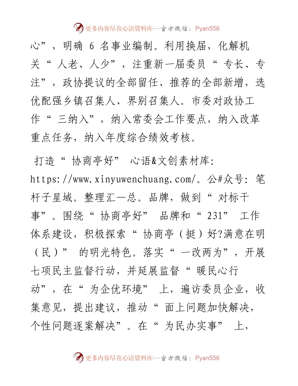 .08.19明光市政协整理毛学农：有人干事对标干事创新干事干出新样子.docx_第2页