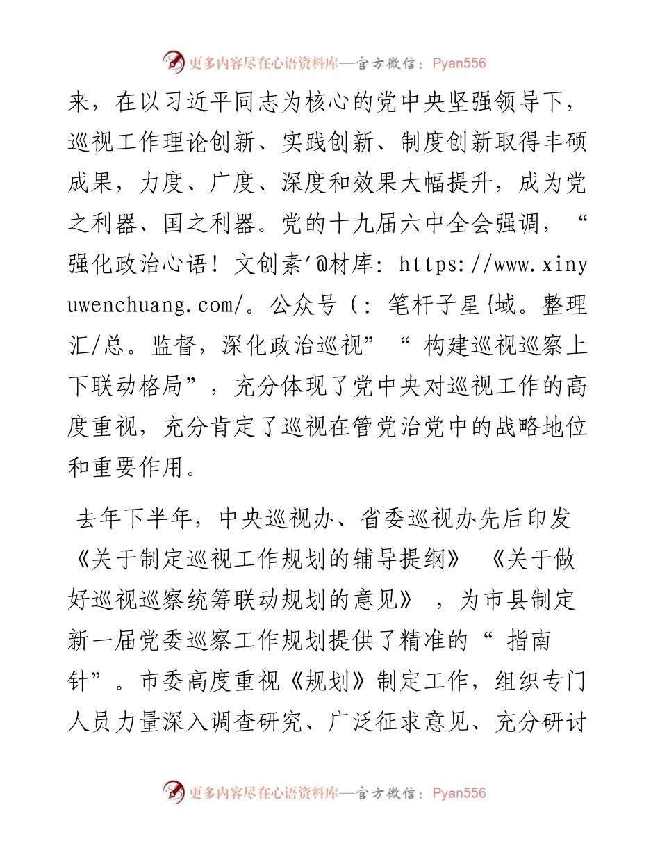 .03.11：市委巡察办负责同志就学习贯彻落实《中共金昌市委巡察工作规划(—2026年)》答记者问.docx_第2页