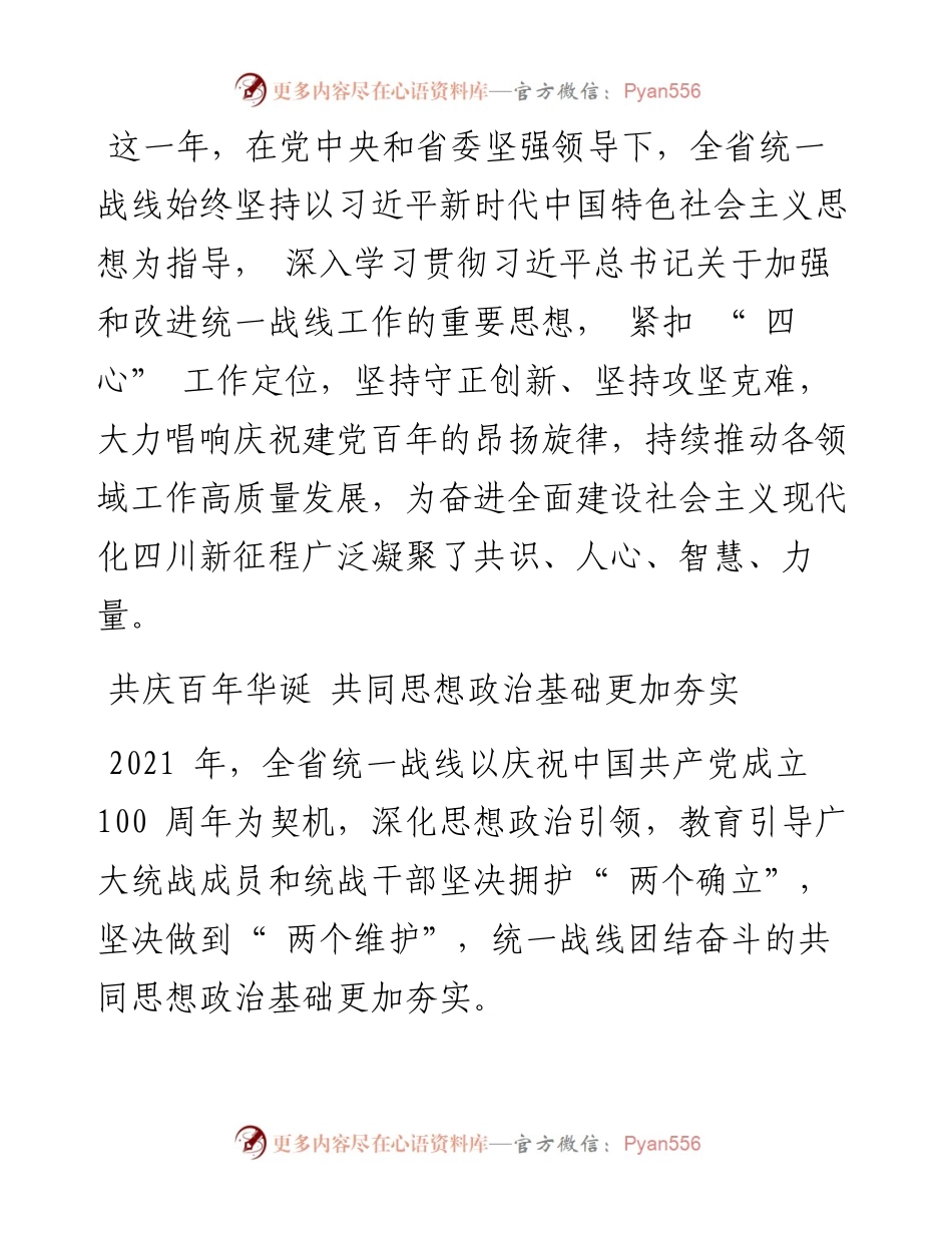 .02.14四川日报全媒体记者付真卿：百年华章催人奋进凝心聚力伟大征程——笔苑公众号辛苦.docx_第2页
