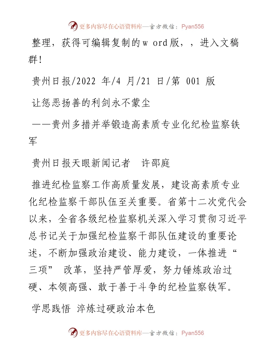 .04.21贵州日报天眼新闻记者许邵庭：让惩恶扬善的利剑永不蒙尘.docx_第1页
