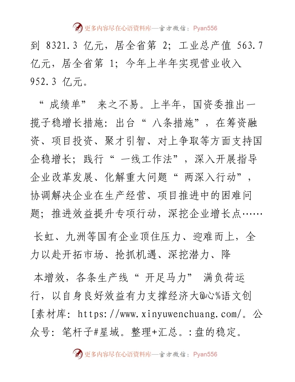 .09.06绵报融媒记者黄小芹：靶向发力推动国资国企改革成势见效.docx_第2页