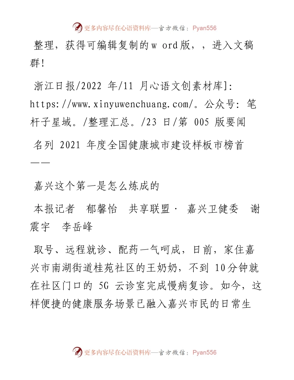 .11.23本报记者郁馨怡共享联盟·嘉兴卫健委谢震宇李岳峰：嘉兴这个第一是怎么炼成的.docx_第1页