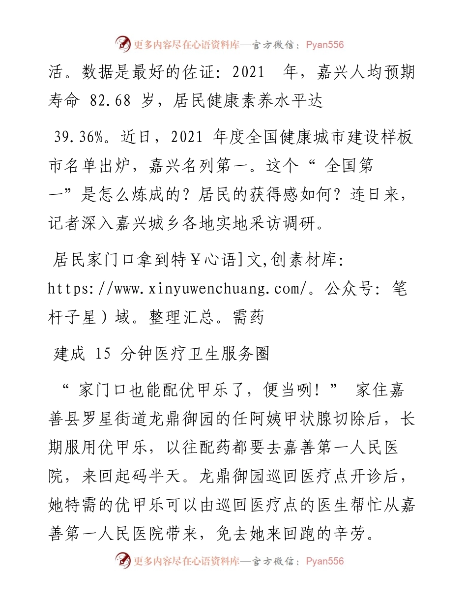 .11.23本报记者郁馨怡共享联盟·嘉兴卫健委谢震宇李岳峰：嘉兴这个第一是怎么炼成的.docx_第2页