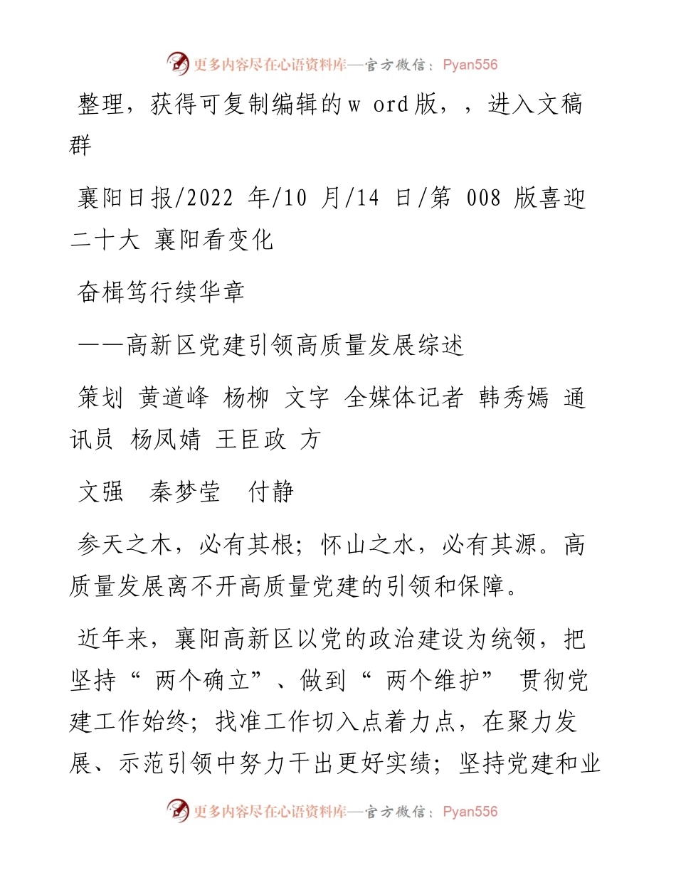 .10.14文字全媒体记者：奋楫笃行续华章.docx_第1页