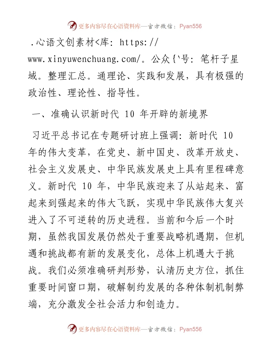 .09.01市委常委副市长马天毅：深刻领悟习近平总书记重要讲话精神推动郴州工业经济高质量发展.docx_第2页