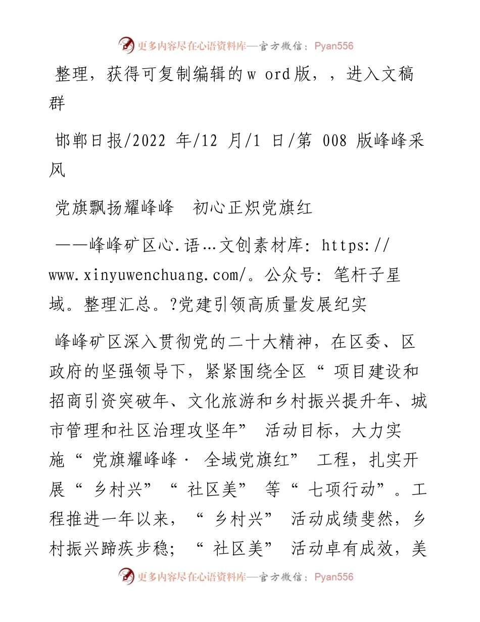 .12.01：党旗飘扬耀峰峰初心正炽党旗红.docx_第1页
