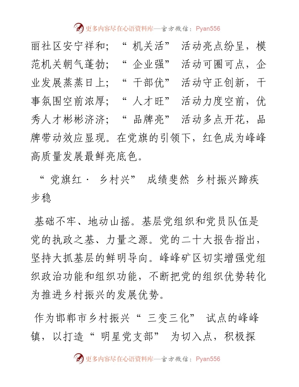 .12.01：党旗飘扬耀峰峰初心正炽党旗红.docx_第2页