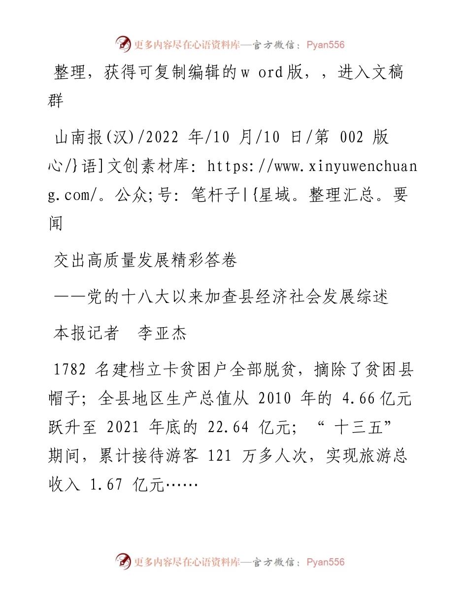 .10.10本报记者李亚杰：交出高质量发展精彩答卷.docx_第1页