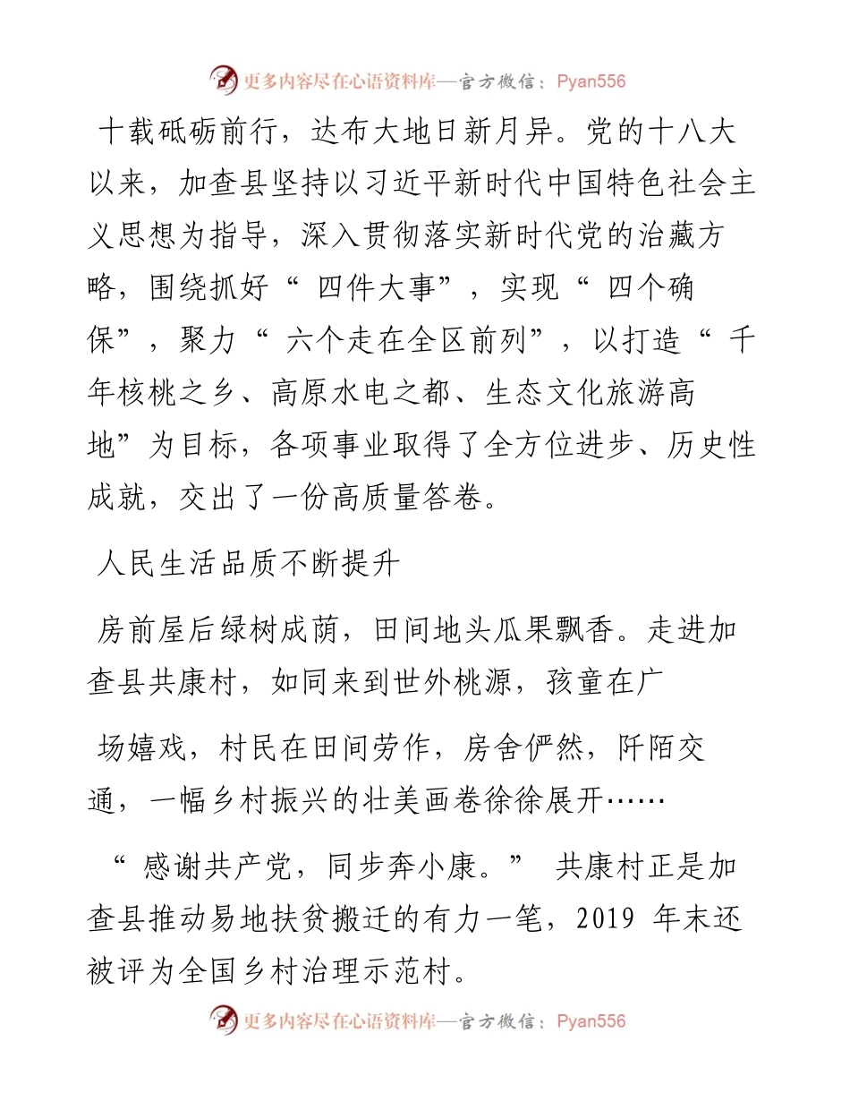 .10.10本报记者李亚杰：交出高质量发展精彩答卷.docx_第2页