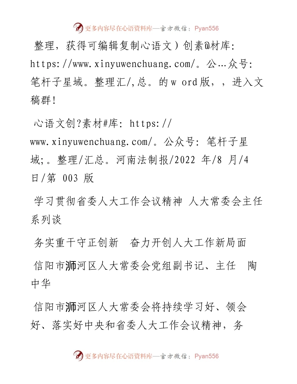 .08.04信阳市浉河区人大常委会党组副书记、主任陶中华：务实重干守正创新奋力开创人大工作新局面.docx_第1页