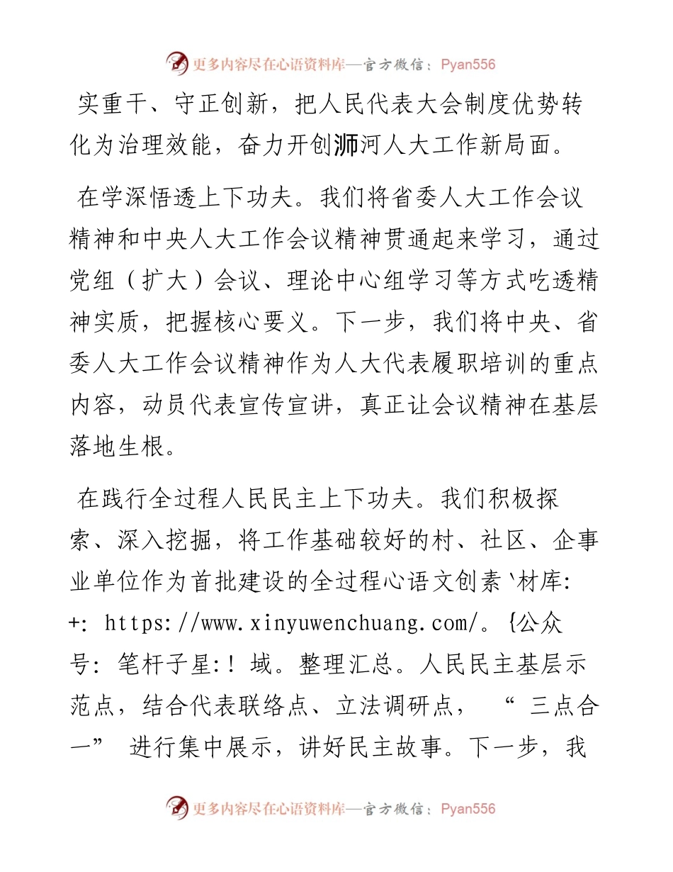 .08.04信阳市浉河区人大常委会党组副书记、主任陶中华：务实重干守正创新奋力开创人大工作新局面.docx_第2页