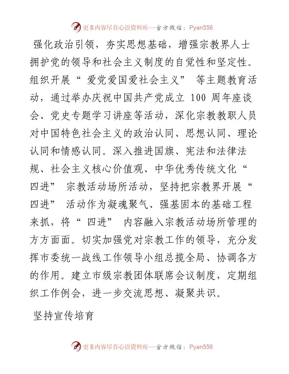 .02.15无锡市委统战部副部长市民族宗教事务局党组书记、局长张文伟：持续推进宗教中国化的无锡实践.docx_第2页