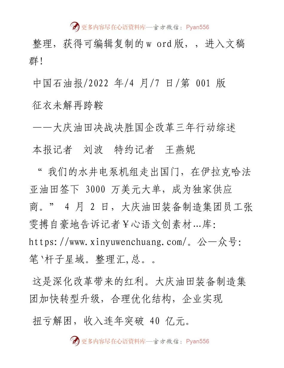 .04.07本报记者刘波特约记者王燕妮：征衣未解再跨鞍.docx_第1页