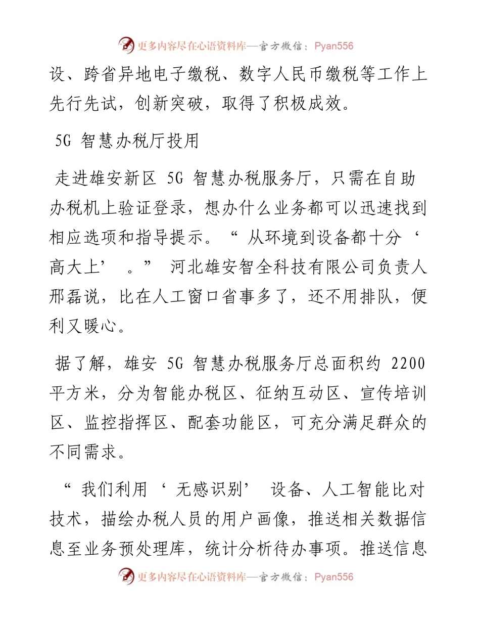 .05.19通讯员田东波：智慧税务融入未来之城.docx_第2页