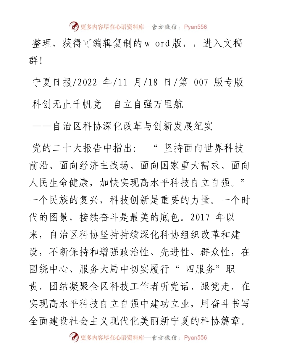 .11.18：科创无止千帆竞自立自强万里航.docx_第1页