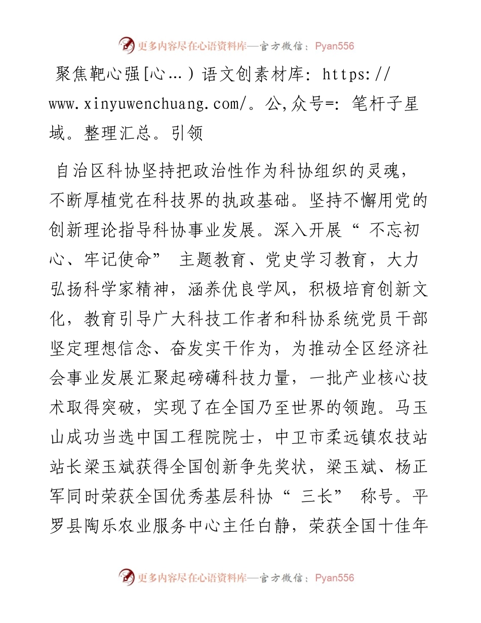 .11.18：科创无止千帆竞自立自强万里航.docx_第2页
