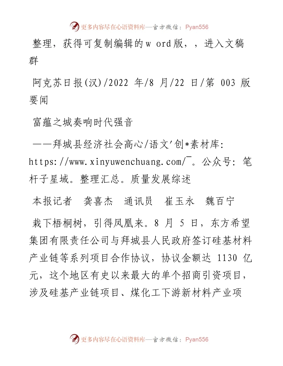 .08.22本报记者龚喜杰通讯员崔玉永魏百宁：富蕴之城奏响时代强音.docx_第1页