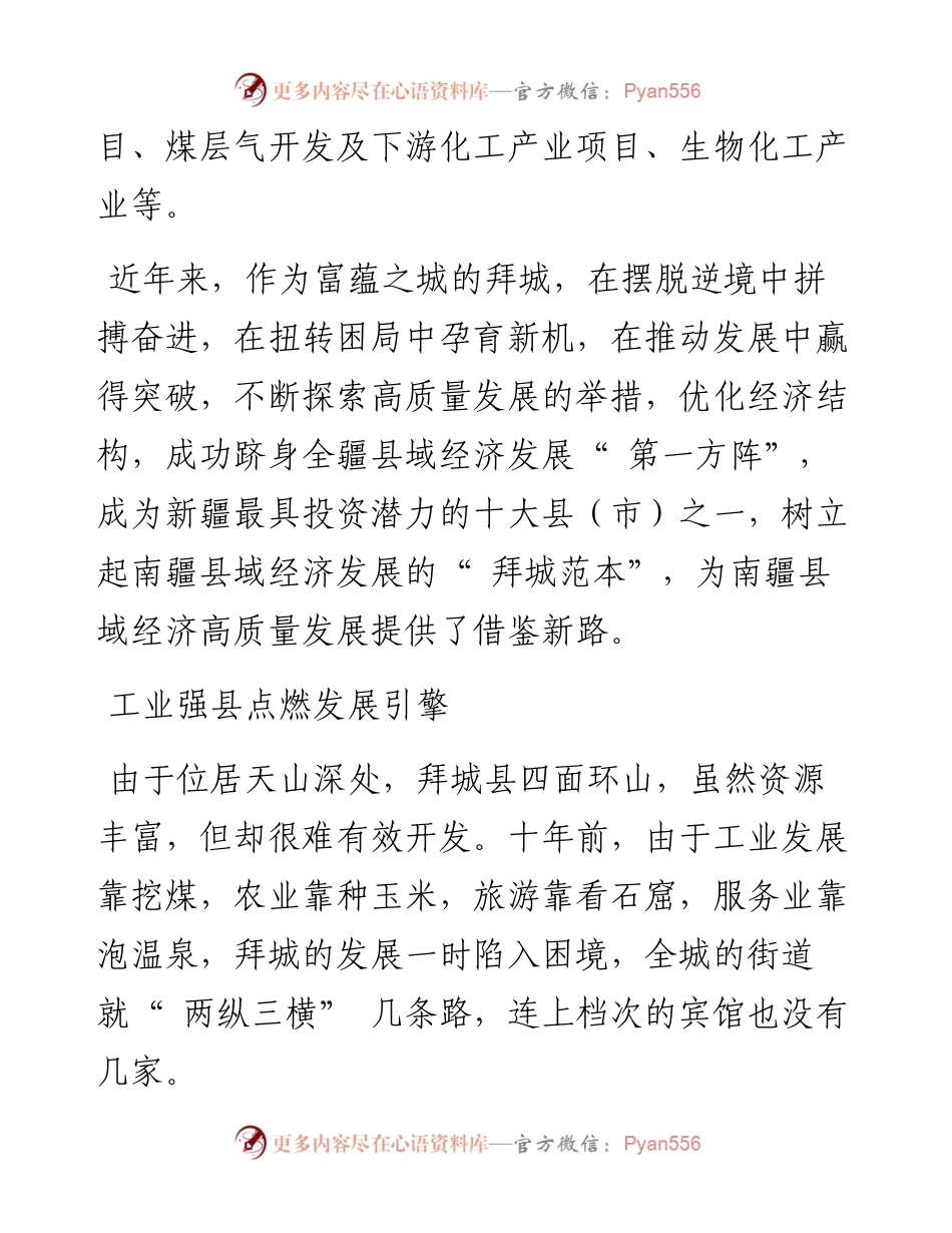 .08.22本报记者龚喜杰通讯员崔玉永魏百宁：富蕴之城奏响时代强音.docx_第2页