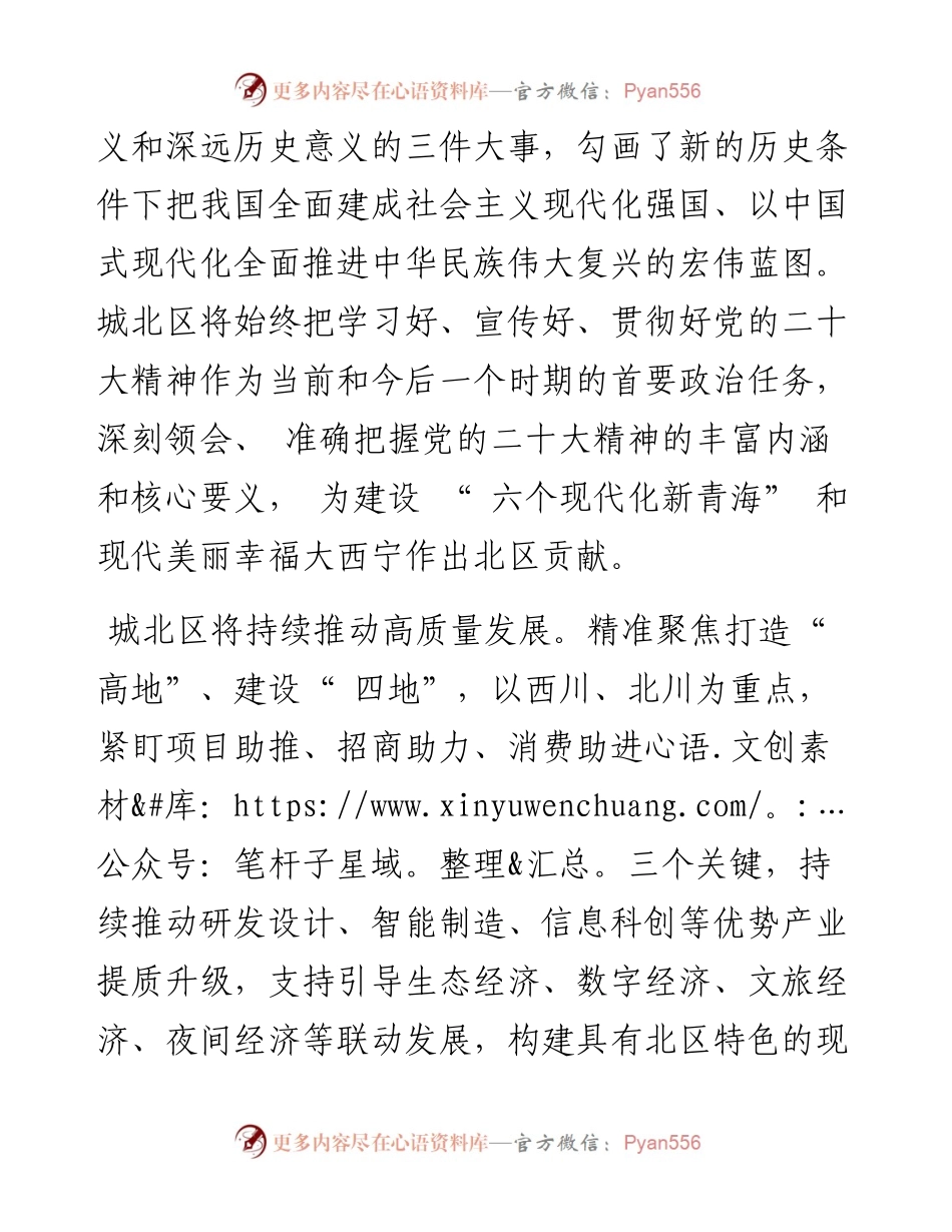 .11.01城北区委书记贾栋记者小蕊：聚力开创北区发展新篇章.docx_第2页
