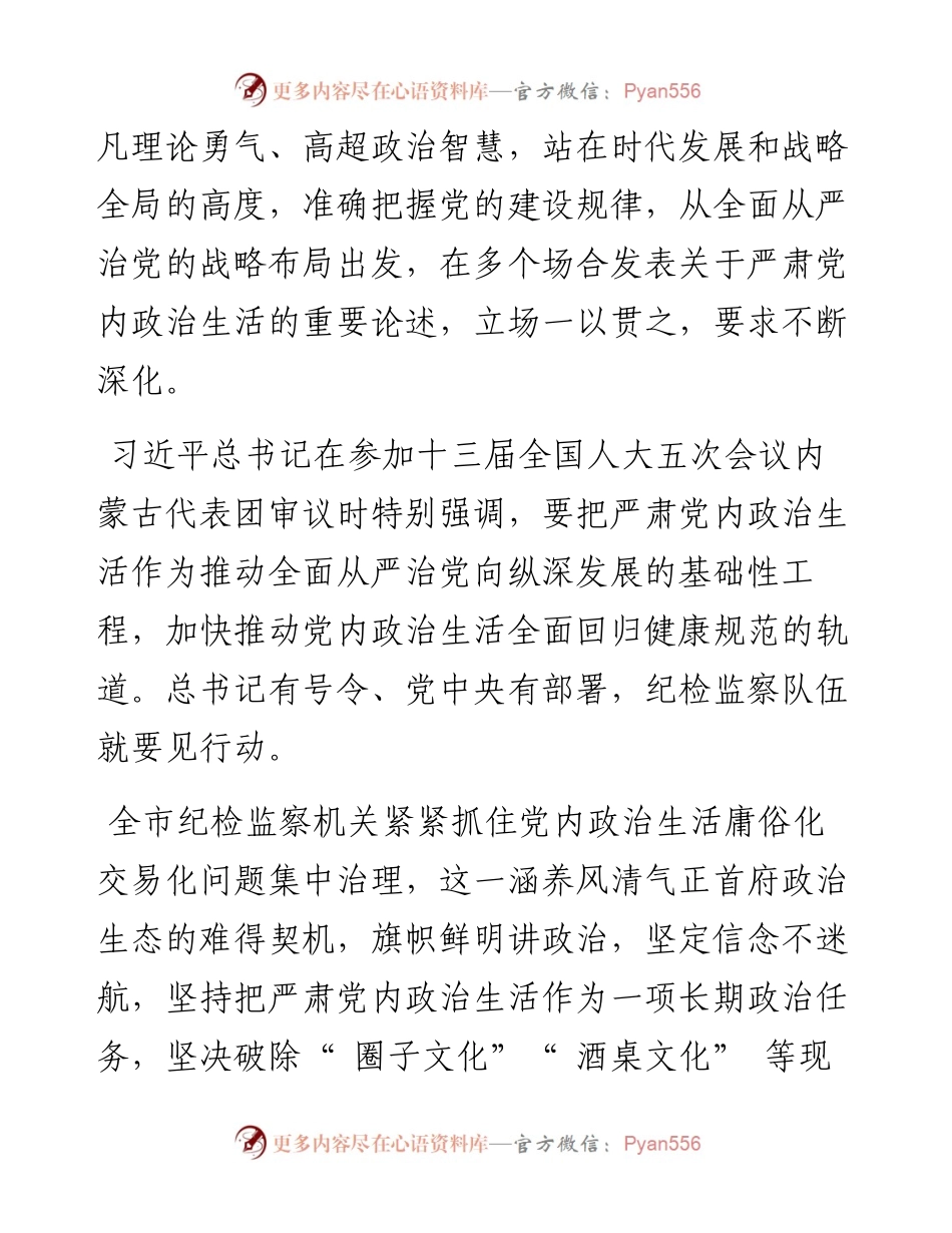 .06.02：切实发挥纪检监察机关职能作用涵养风清气正的政治生态.docx_第2页