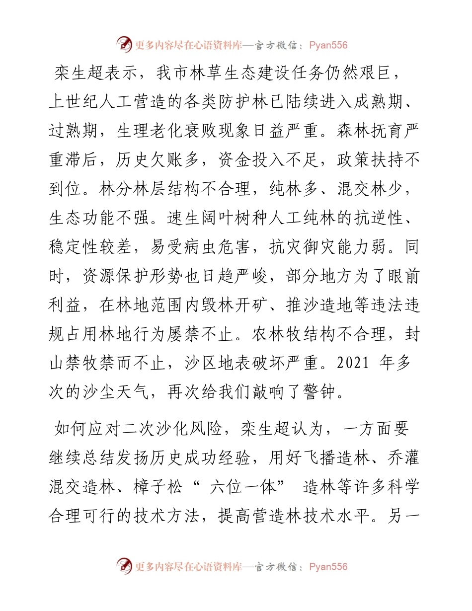.01.11记者魏丽娟延丹：全面提高防护林质量.docx_第2页