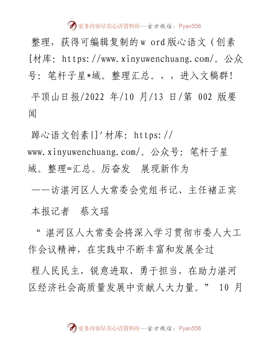 .10.13本报记者蔡文瑶：踔厉奋发展现新作为.docx_第1页