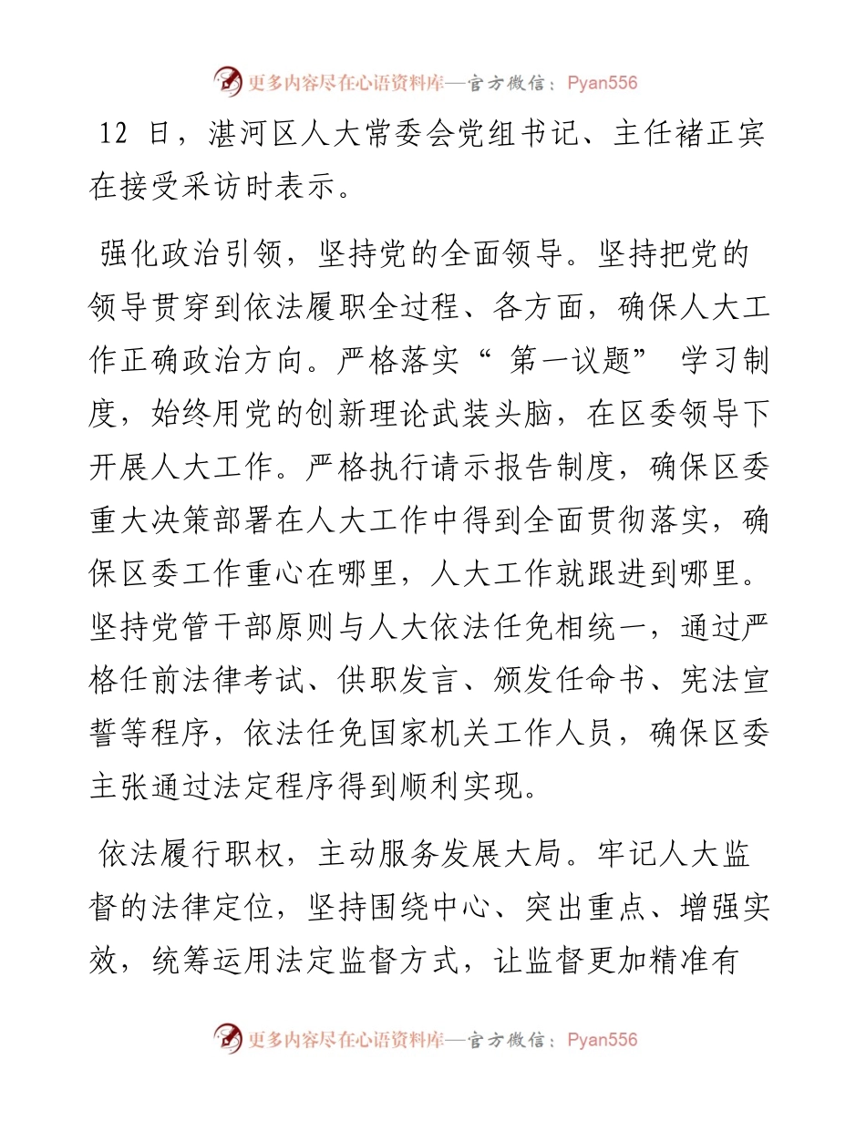 .10.13本报记者蔡文瑶：踔厉奋发展现新作为.docx_第2页