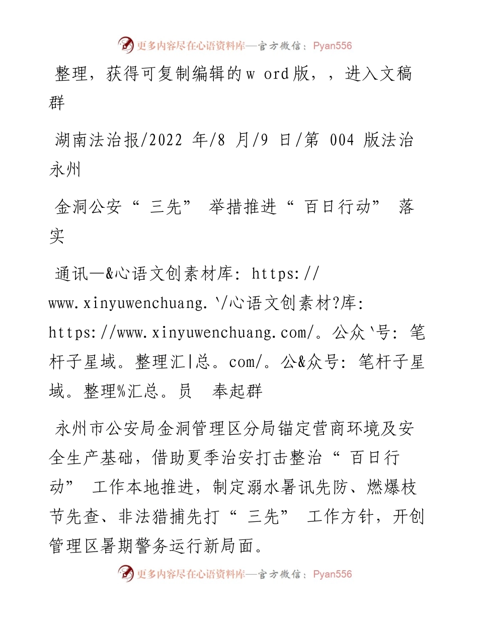 .08.09通讯员奉起群：金洞公安三先举措推进百日行动落实.docx_第1页