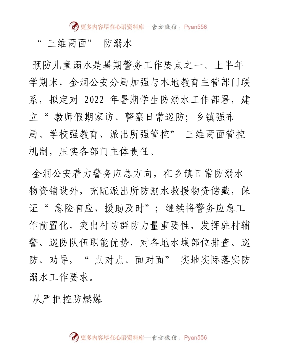 .08.09通讯员奉起群：金洞公安三先举措推进百日行动落实.docx_第2页