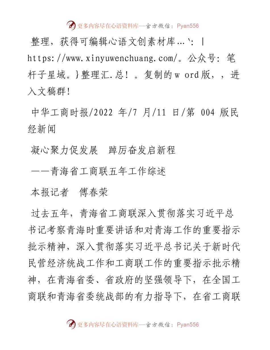 .07.11本报记者傅春荣：凝心聚力促发展踔厉奋发启新程.docx_第1页