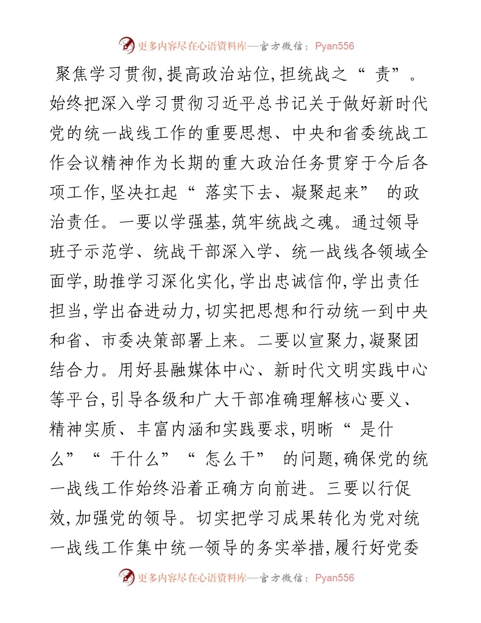 .10.21中共瓜州县委书记杨栋：感悟百年大统战领受时代新任务.docx_第2页