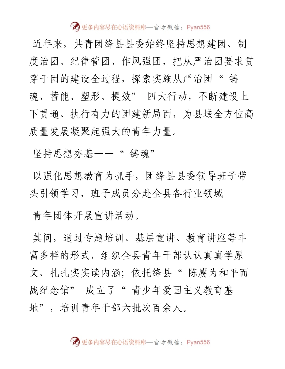 .06.30共青团绛县县委书记李圣科：从严治团转作风砥砺奋进谋发展.docx_第2页